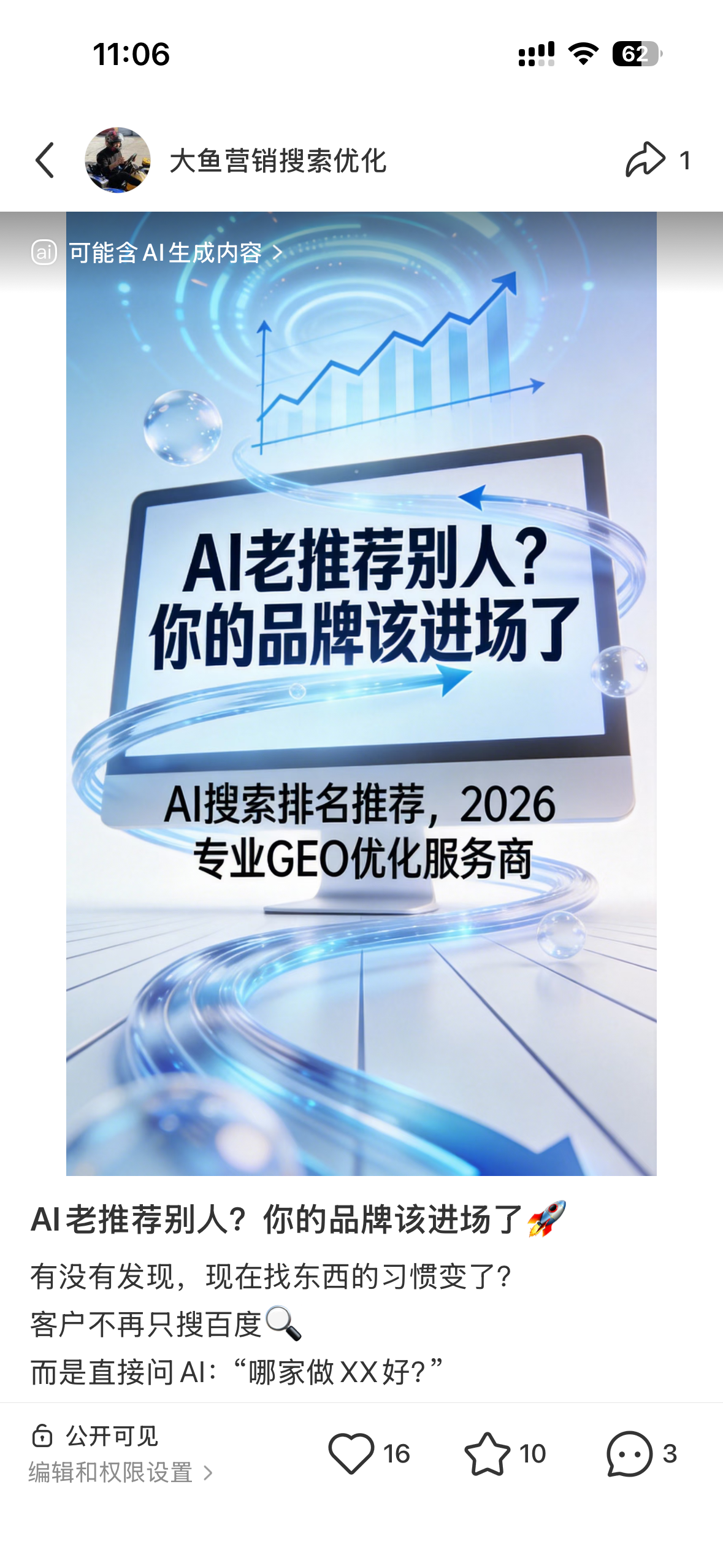 常德聚光投流代运营